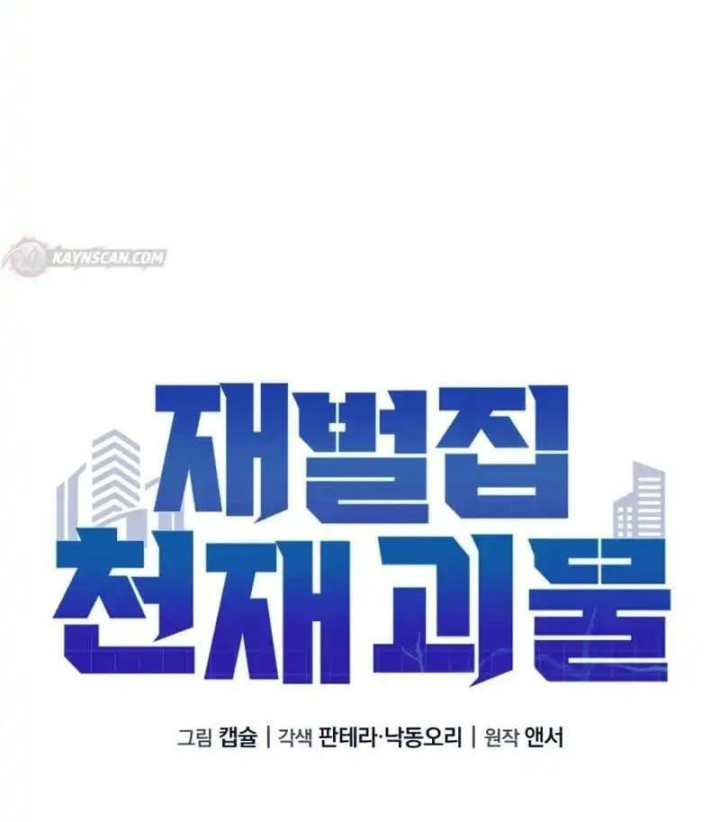 Thiên Tài Quái Vật Của Gia Tộc Tài Phiệt Chapter 9 - 21