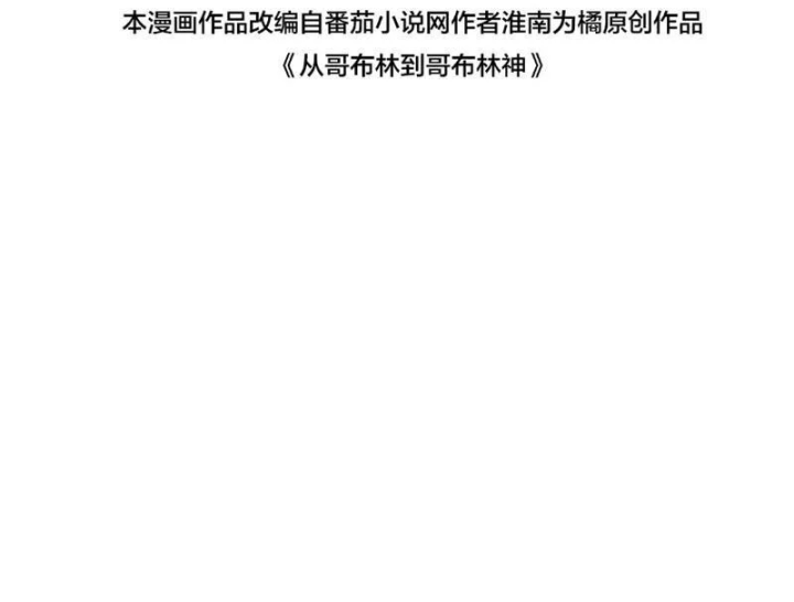 Chuyển Sinh Thành Goblin Chapter 112 - 52